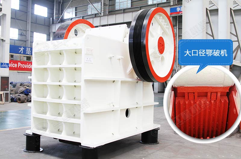 怎么把大石頭弄碎？用大口徑顎破機，產量可靠，運行穩定