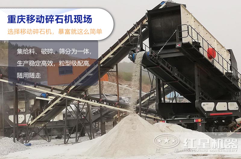 重慶移動碎石機生產現場 重慶移動碎石機生產現場