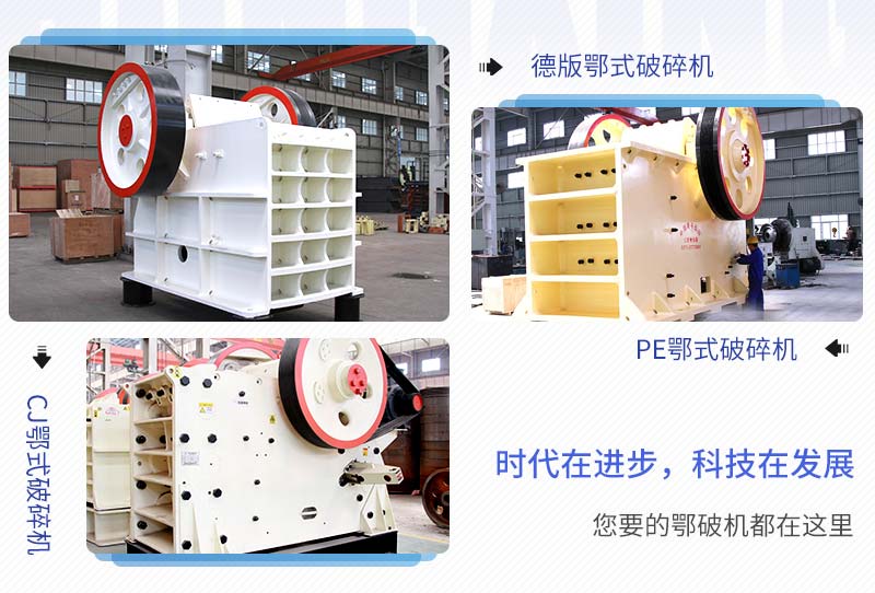 多種類型下的顎破機設備 多種類型下的顎破機設備
