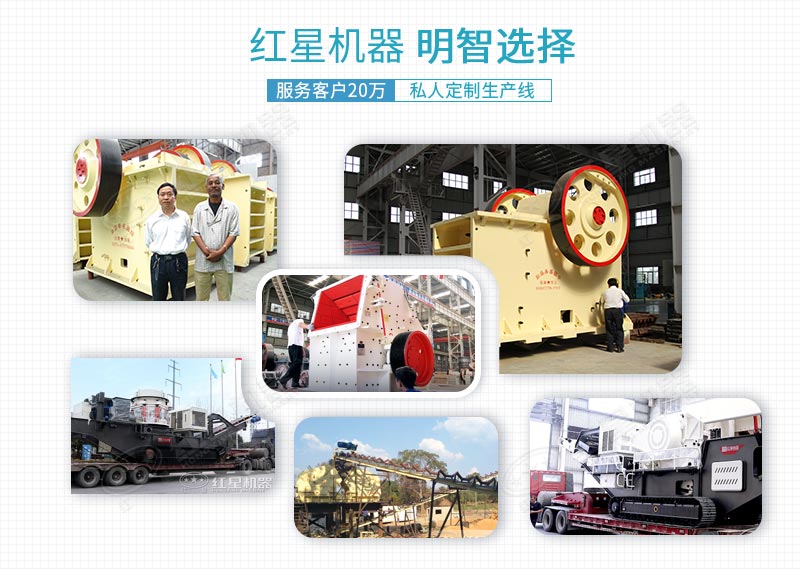 紅星可為用戶提供多種類型破碎機械 紅星可為用戶提供多種類型破碎機械