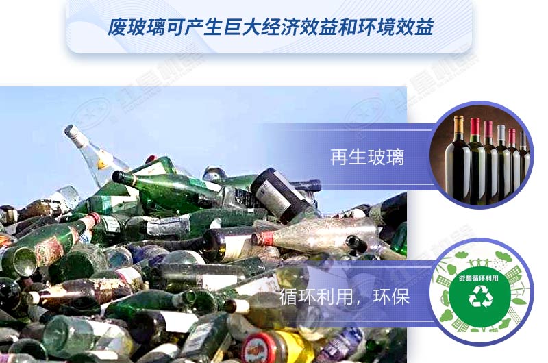 廢玻璃可以回收利用嗎?加工廢舊玻璃用什么設備？