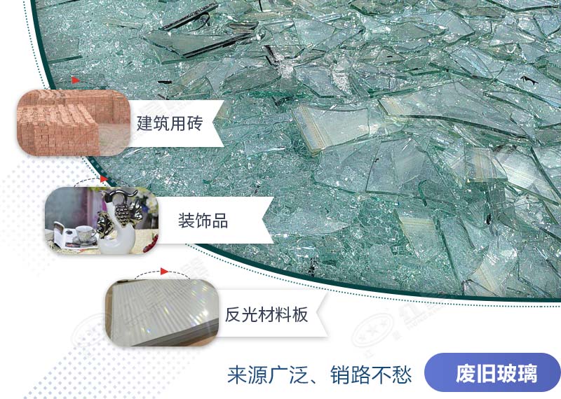 廢玻璃回收再利用 廢玻璃回收再利用