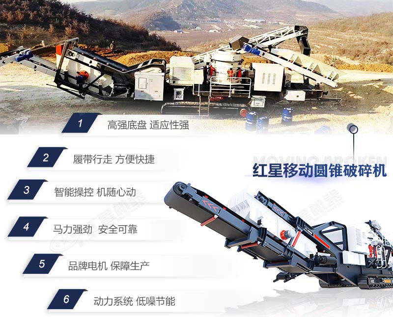 移動圓錐破碎機 移動圓錐破碎機