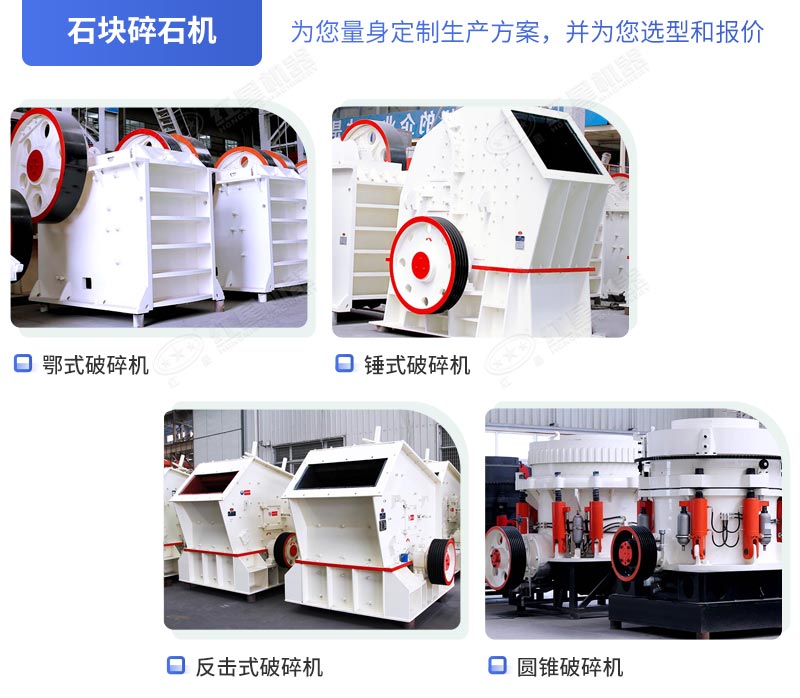 多種類碎石機 多種類碎石機