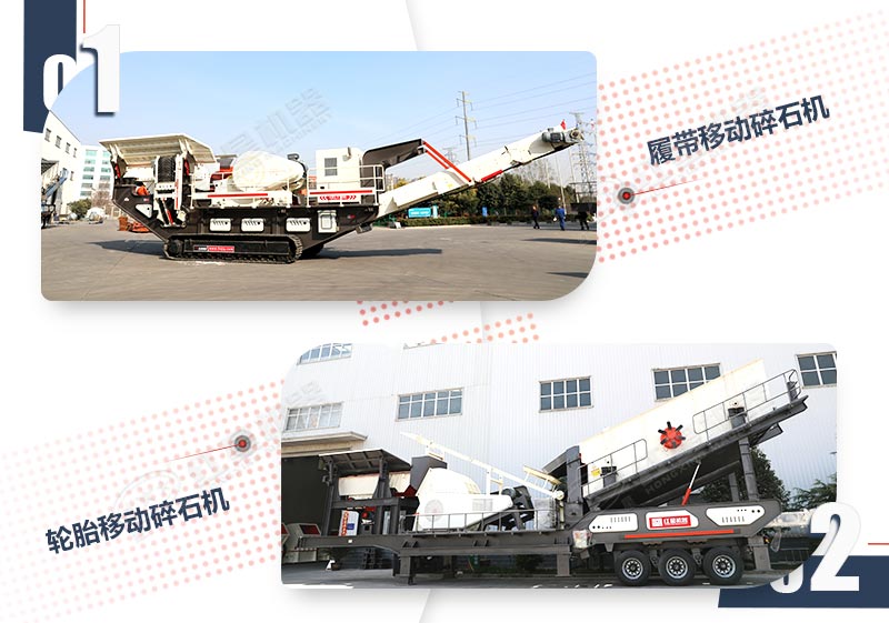 移動碎石機 移動碎石機
