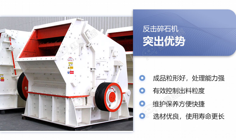 反擊碎石機優勢 反擊碎石機優勢