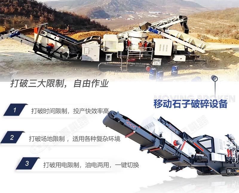 移動石子破碎設備打破三大限制 移動石子破碎設備打破三大限制