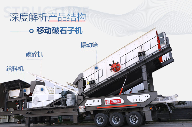 車載一體式移動破石子機 車載一體式移動破石子機