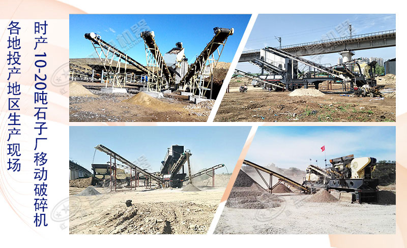時產10-20噸左右的石子廠能用移動破碎機嗎？大概多少錢一臺？