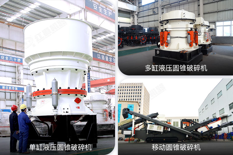 多種類型圓錐破設備 多種類型圓錐破設備