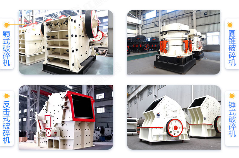 4種粗碎、中碎型破碎機