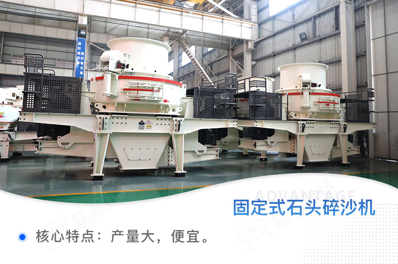固定式石頭碎沙機 固定式石頭碎沙機