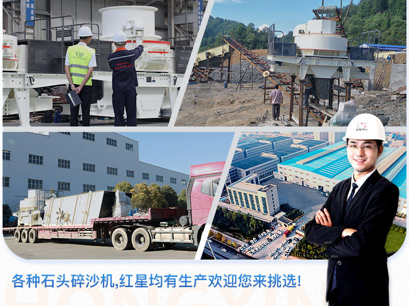 紅星石頭碎沙機生產廠家 紅星石頭碎沙機生產廠家