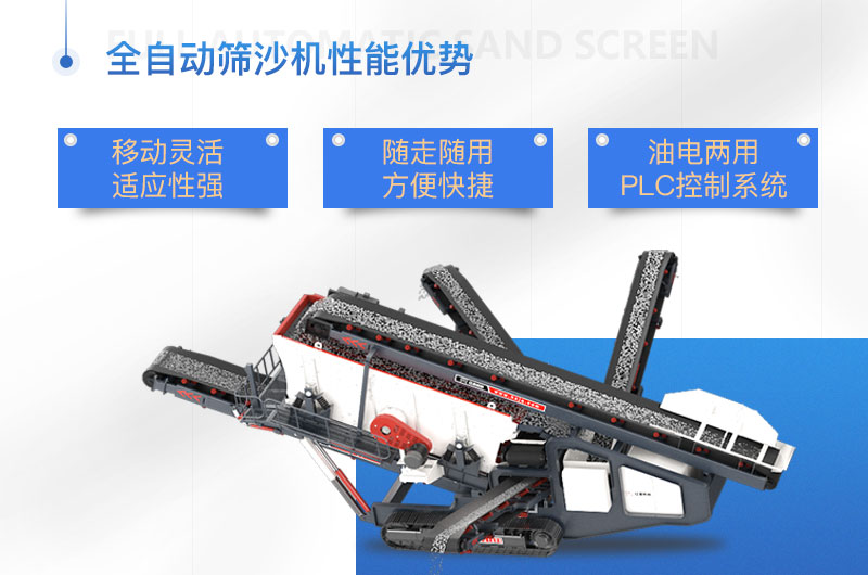 全自動篩沙機優勢展現 全自動篩沙機優勢展現