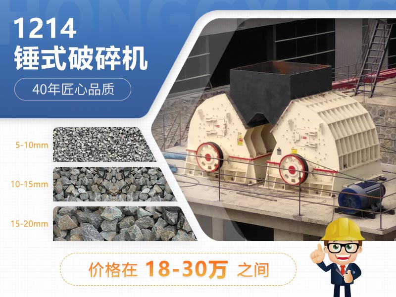 1214錘破機 1214錘破機