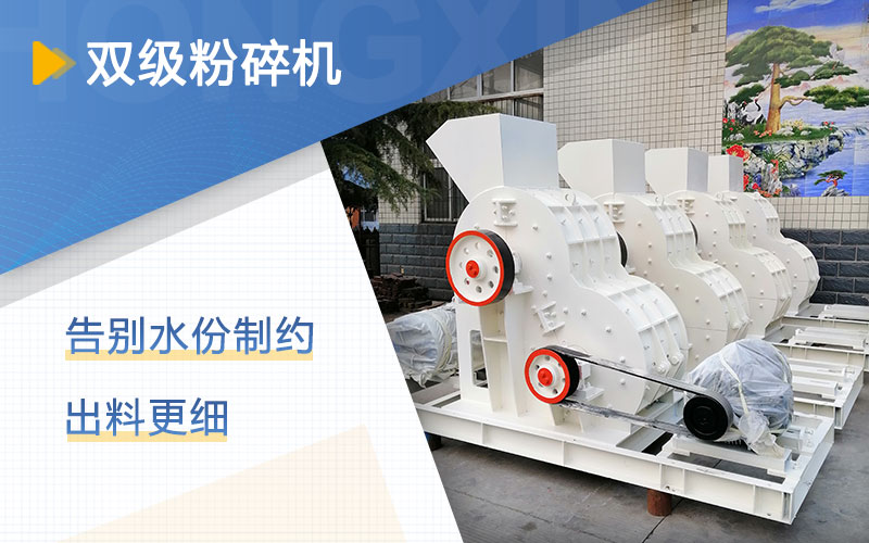 煤矸石用哪種粉碎機？