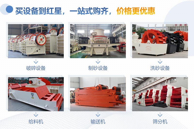 紅星可為您提供全套制砂洗砂設備 紅星可為您提供全套制砂洗砂設備