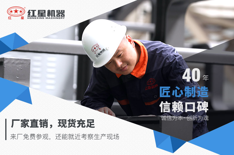 紅星機器廠家直銷，現貨充足，歡迎來廠考察