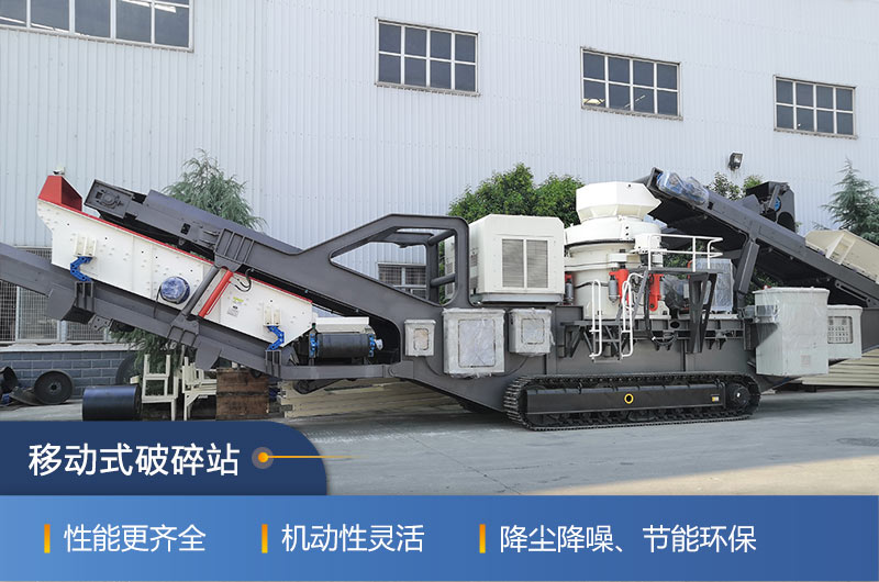 紅星機器移動式破碎站，隨走隨用