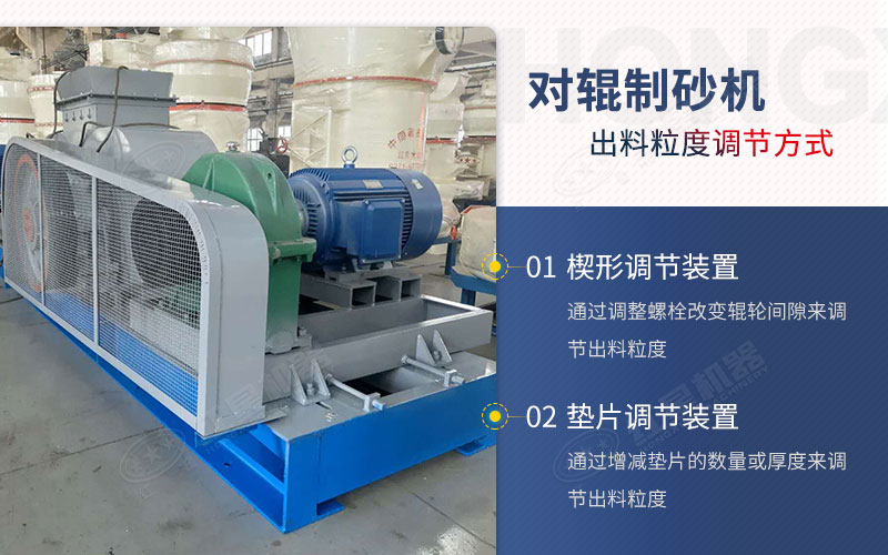 紅星對輥制砂機出料粒度調節方式 紅星對輥制砂機出料粒度調節方式