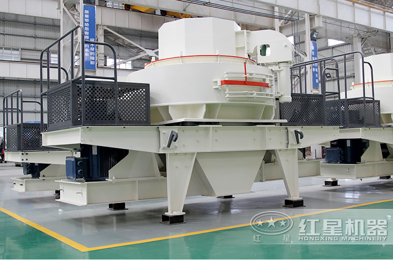 河南紅星VSI制砂機