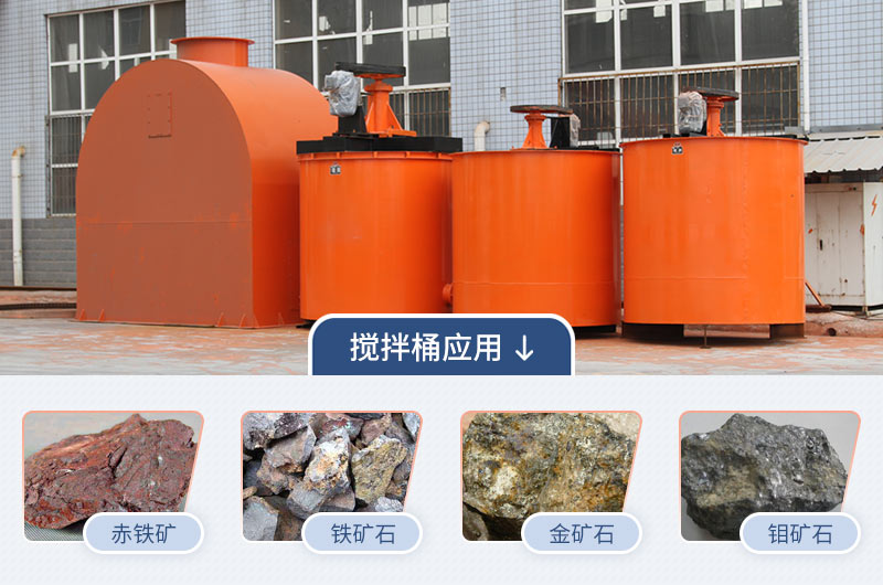 攪拌桶應用范圍 攪拌桶應用范圍