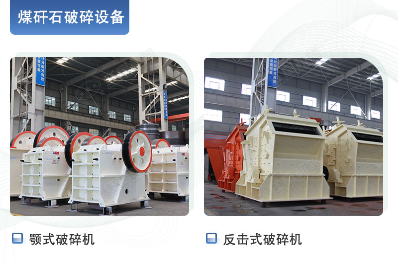 紅星顎式破碎機+反擊式破碎機 紅星顎式破碎機+反擊式破碎機