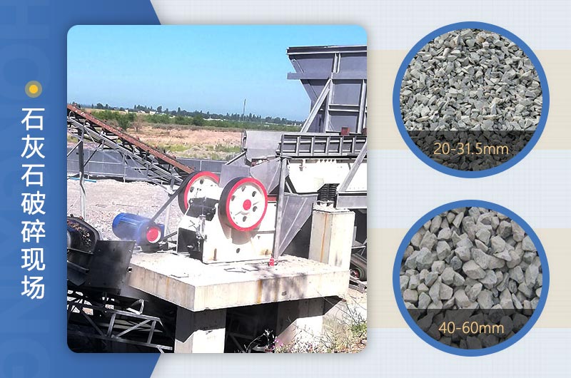 顎式破碎機破碎石灰石現場 顎式破碎機破碎石灰石現場