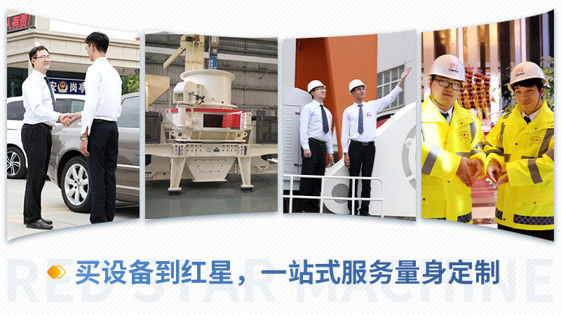 買制砂設備，就到紅星機器
