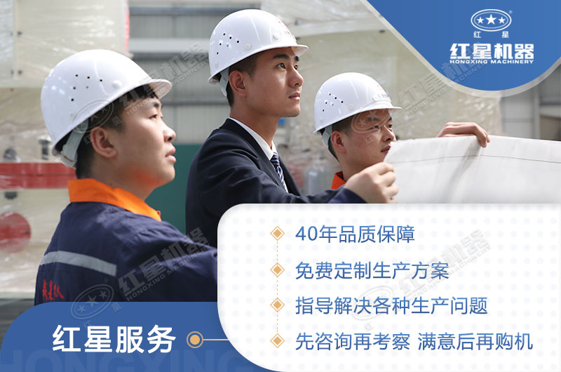 買設備，來河南紅星，滿意再購機