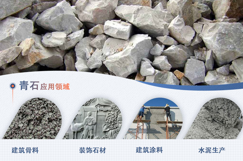 青石制成機制砂的應用領域 青石制成機制砂的應用領域