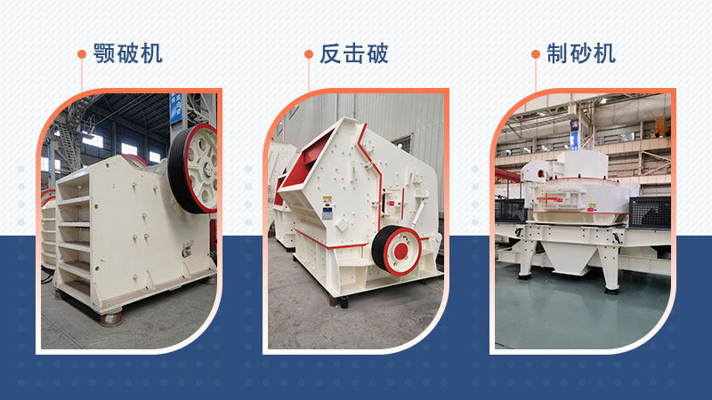 時產600t青石制砂生產線主要設備 時產600t青石制砂生產線主要設備