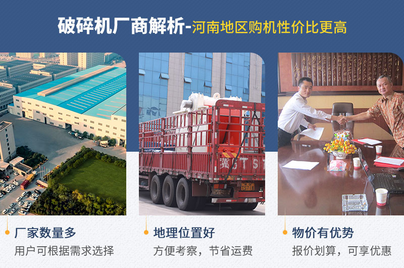 河南地區——廠家多、位置好、物價低