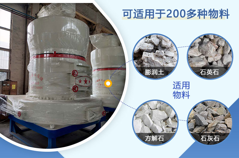 雷蒙磨粉機的適用物料 雷蒙磨粉機的適用物料
