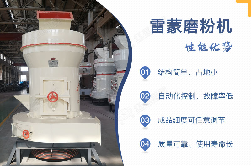 河南紅星雷蒙磨粉機的性能優勢 河南紅星雷蒙磨粉機的性能優勢