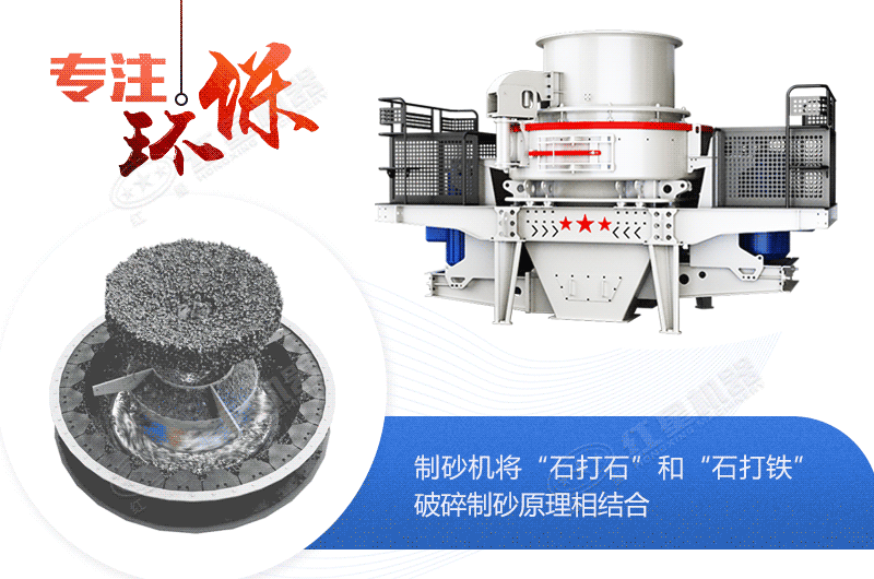 河南紅星環保HVI制砂機 河南紅星環保HVI制砂機