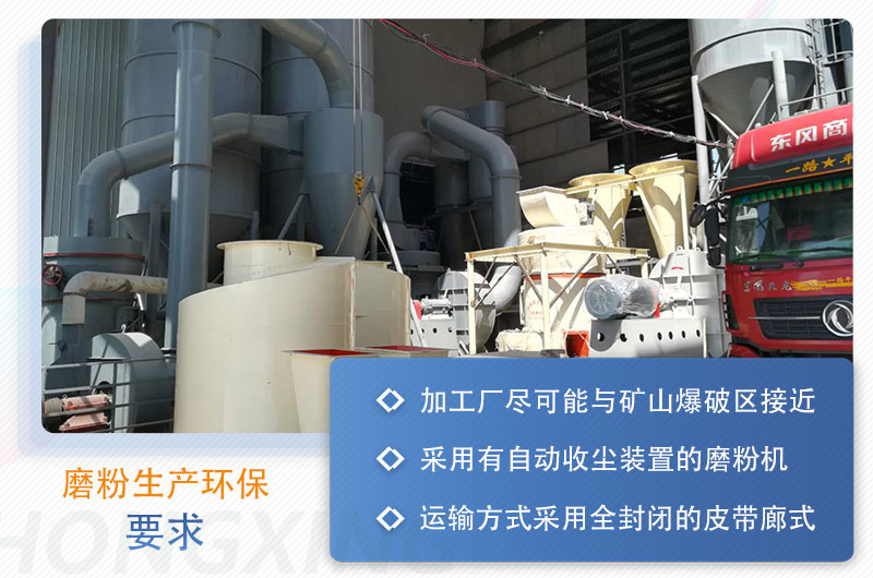 磨粉生產環保建議 磨粉生產環保建議