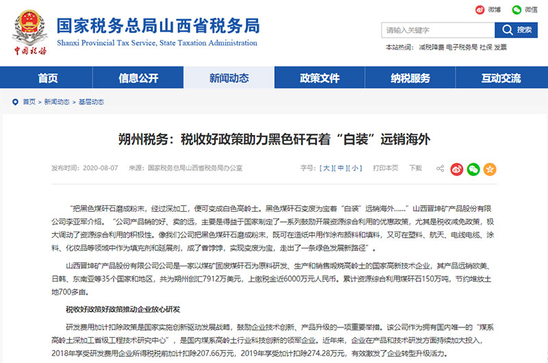 山西高嶺土優惠政策文件 山西高嶺土優惠政策文件