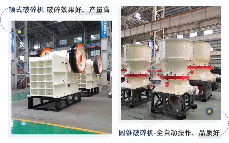 顎破、圓錐機設備展示圖