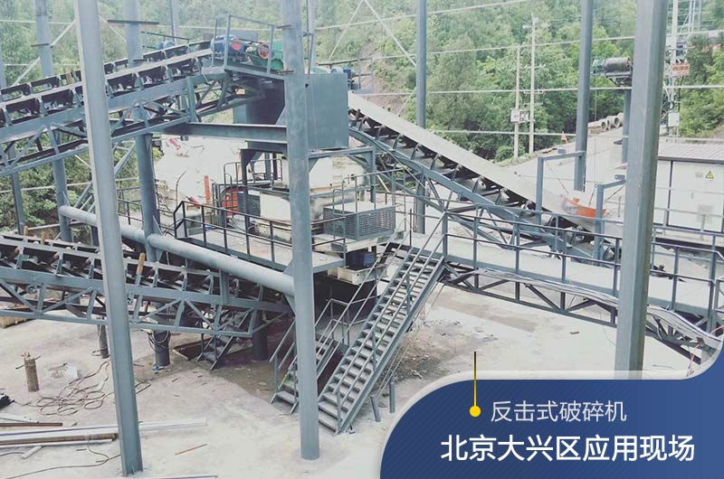 反擊破碎機適合硬度高的石料嗎？破碎一噸石頭能出多少24石子？