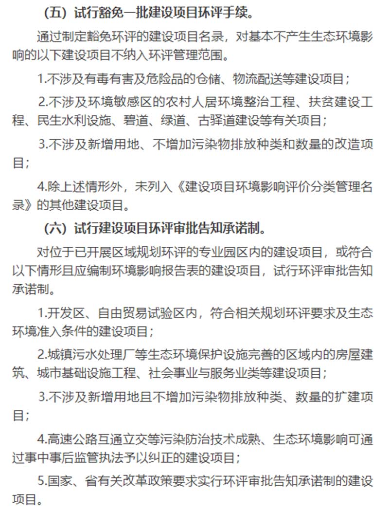 廣東省環評豁免具體內容 廣東省環評豁免具體內容