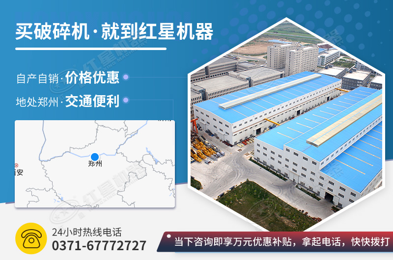 紅星破碎機生產廠家，實力強