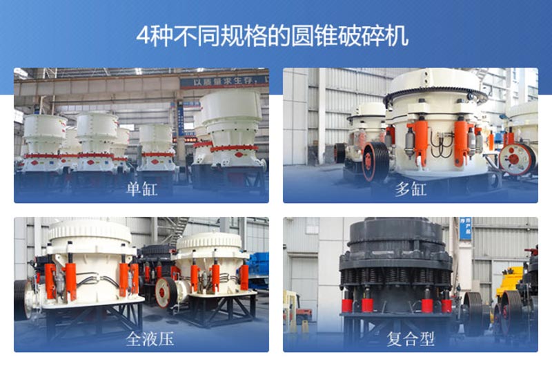 圓錐破碎機型號大全 圓錐破碎機型號大全
