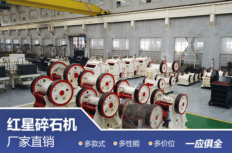 紅星碎石機廠家直銷，優惠多多