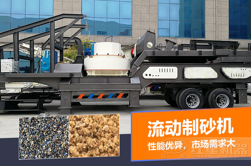 一臺時產量在100噸的流動制砂機多少錢？制砂效果如何？