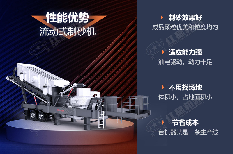 流動制砂機制砂效果好，優勢多