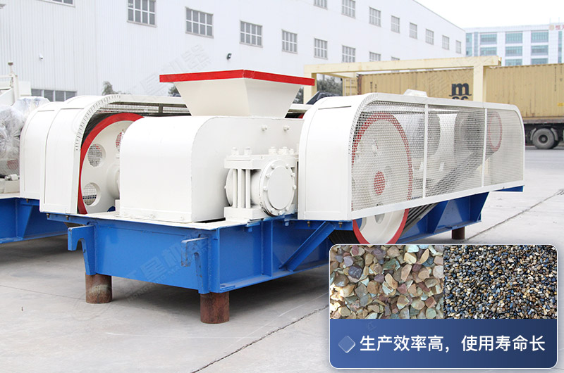 對輥式破碎設備的生產效率高，使用壽命長