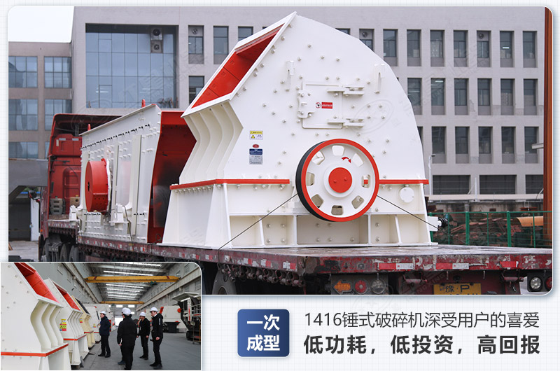 1416錘式破碎機日生產量可達多少，配多大的電機能滿足破碎生產需要？