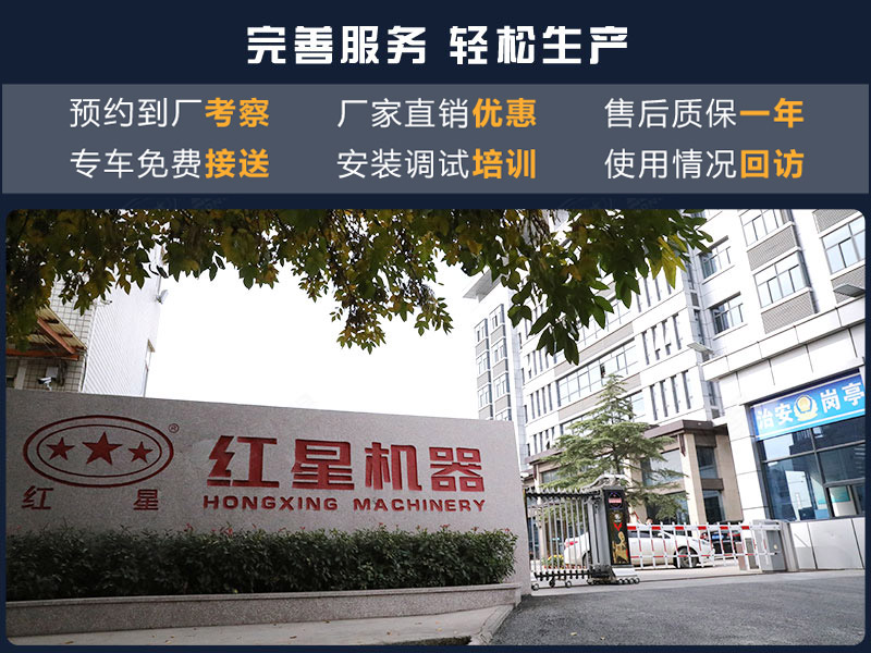 紅星機器廠家一站式服務模式，可及時解決您的需求